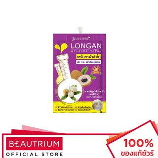 JULAS HERB Longan Melasma Serum เซรั่มบำรุงผิวหน้า 8ml