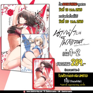 นางฟ้าบนโพลแดนซ์ เล่ม 1-3 พร้อมการ์ด+โปสการ์ดลายพิเศษ จาก Siam Inter Comics