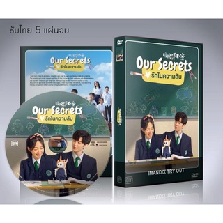 ซีรี่ย์จีน Our Secret (Secrets in the Lattice) รักในความลับ DVD 5 แผ่นจบ. (พากย์ไทย/ซับไทย)