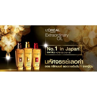 🌟 น้ำมันบำรุงผมแห้งเสีย ลอรีอัล LOREAL ELSEVE EXTRAORDINARY OIL