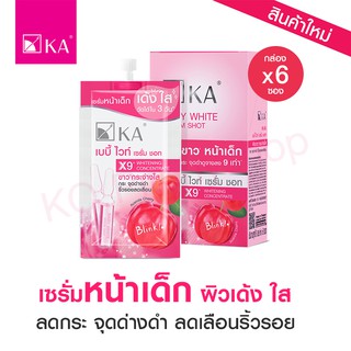 KA BABY WHITE SERUM SHOT เค.เอ. เบบี้ ไวท์ เซรั่ม ชอท : เซรั่มหน้าเด็ก (กล่องx6ซอง)