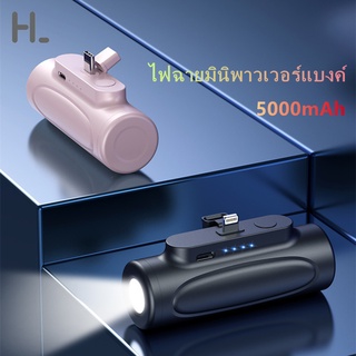 happylife 5000mAh แบตเตอรี่สำรอง ไฟฉาย LED มินิพาวเวอร์แบงค์ Powerbank แบบไร้สาย แบตสำรอง Type-C Lightning