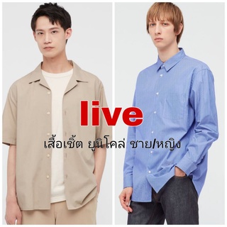 live เสื้อเชิ้ต แบรนด์ญี่ปุ่น UNIQLO GU Muji ชาย/หญิง ราคา 89-159 บาท