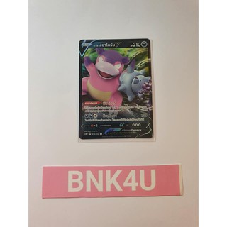 [ของแท้] กาลาร์ ยาโดรัน V (RR) SC3b T 070/158 การ์ดโปเกม่อน ภาษาไทย Pokemon Trading Card Game