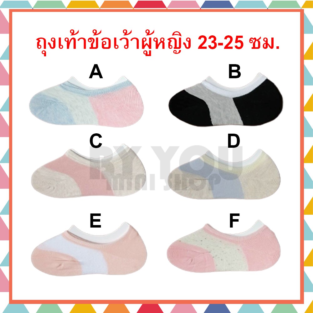 [พร้อมส่ง!!] ถุงเท้าข้อเว้า ถุงเท้าซ่อน คัทชู ผู้หญิง ไซส์ 23-25 เซน(เบอร์รองเท้า 35-39)