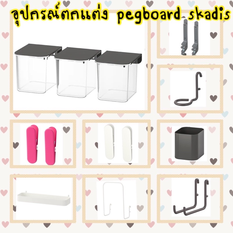 อุปกรณ์สกัวดิส อุปกรณ์pegboard สกัวดิส pegboard ของแต่งสกัวดิส อิเกีย แท้