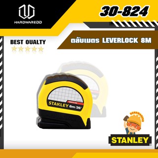 STANLEY 30-824 ตลับเมตร LEVERLOCK 8M