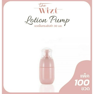 ขวดปั้ม ทรงอิปซ่า ขวดสีชมพู ขนาด 30 ml (100 ขวด)