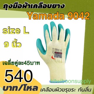 ถุงมือผ้าเคลือบยางYamada9042 12คู่ถุงมืองานสวน ถุงมืองานช่าง