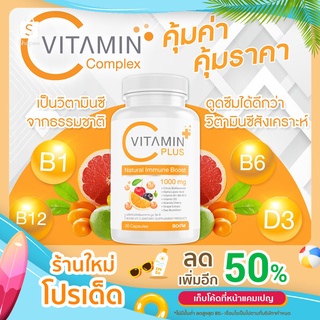 Boom Vit C 1000mg วิตามินซีจากธรรมชาติ 100%