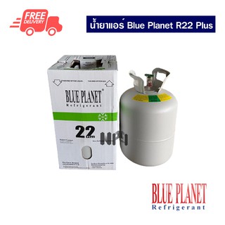 น้ำยาแอร์ R22 Plus Blue Planet 10Kg. น้ำยาแอร์รถยนต์