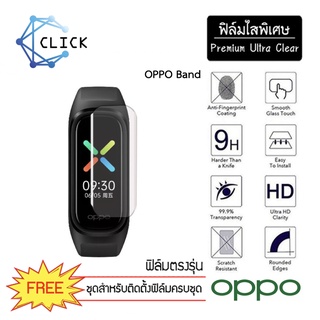 (S) ฟิล์มใสกันรอย TPU film Oppo Band +++พร้อมส่ง ฟรีชุดติดตั้ง+++