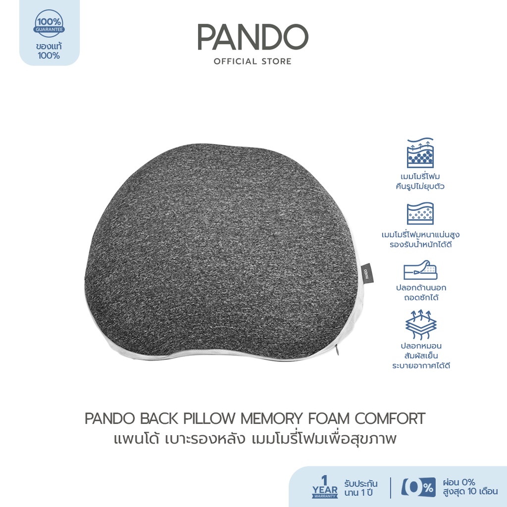 PANDO Back pillow Memory foam Comfort แพนโด้ เบาะรองหลัง เมมโมรี่โฟมเพื่อสุขภาพ