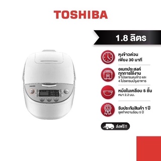  TOSHIBA หม้อหุงข้าวดิจิตอล รุ่น RC-T18DR1