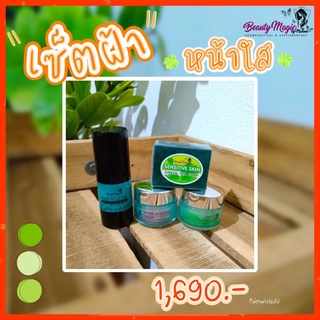 BEAUTY MAGIC BY MALINEE (บิวตี้เมจิก บาย มาลินี) เซ็ตฝ้า หน้าใส