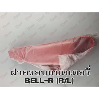 ฝาครอบแบต-power scoop YAMAHA BELL-R สีแดงสด  (R/L) ไม่มีสติกเกอร์ CSI สินค้าทดแทน (1คู่/ซ้ายวา) ID-1970022