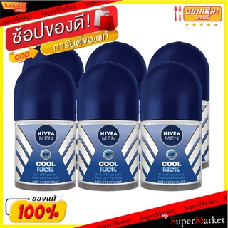 Nivea Deo Coolkick นีเวีย ดีโอ คูลคิก โรลออน ฟอร์เมน หอมเย็นสุดขั้ว แพ็คละ3ขวด สำหรับผู้ชาย Rollon (สินค้ามีตัวเลือก)