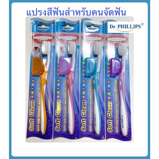 แปรงสีฟัน จัดฟัน Dr. Phillips ซอฟท์ คลีน Soft clean สำหรับจั…