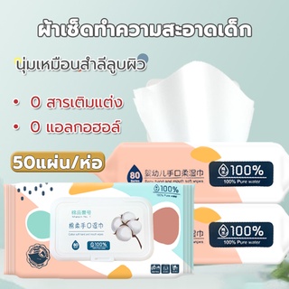 ผ้าเช็ดทำความสะอาดเปียกผ้าเช็ดทำความสะอาดทิชชู่เปียกผ้าเช็ดทำความสะอาดเด็กbabywipesทิชชู่เปียกแพ็คใหญ่เหมาะสำหรับทารกและ