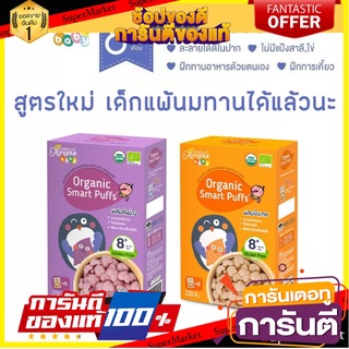 Xongdur Baby Smart Puff สมาร์ทพัฟ พัฟข้าวหอมมะลิออร์แกนิค 42 กรัม