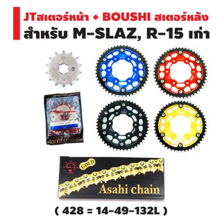 (ชุดโซ่ทองX-RINGพระอาทิตย์ JT สเตอร์หน้า + BOUSHI สเตอร์หลัง (มีเนียม) R-15 เก่า, M-SLAZ (428=14-49-132L)