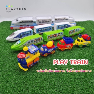 ของเล่นเด็ก รถไฟของเล่น PLAY TRAIN รถไฟหัวจักรล้อลากมาพร้อมกับรถพ่วงแสนสนุก ใส่ถ่านวิ่งได้รอบทิศทาง [18008E/66004]