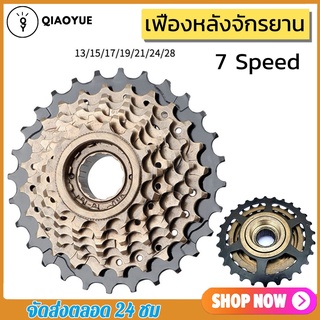 QIAOYUE Cassette Flywheel 7ความเร็วFreewheelจักรยานเสือภูเขาMTBจักรยานท้องถนน13/15/17/19/21/24/28Tอุปกรณ์รถจักรยาน