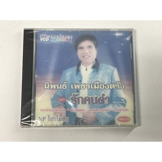 VCD คาราโอเกะ นิพนธ์  เพชรเมืองตรัง ชุดที่ 4 รักคนดำ