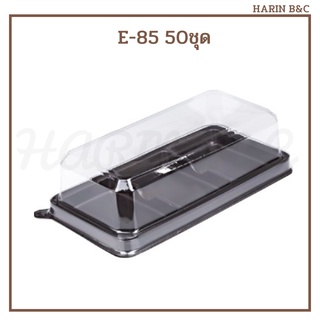 E85 กล่องใส่เบเกอรี่ กล่องฐานน้ำตาล 3หลุม (กล่อง 3 ช่อง) E-85 50ชุด