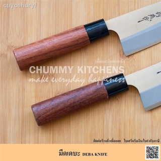 cuycehdryfมีดเชฟญี่ปุ่น มีดทำครัว มีดเดบะ มีดขึ้นปลา ( DEBA KNIFE)