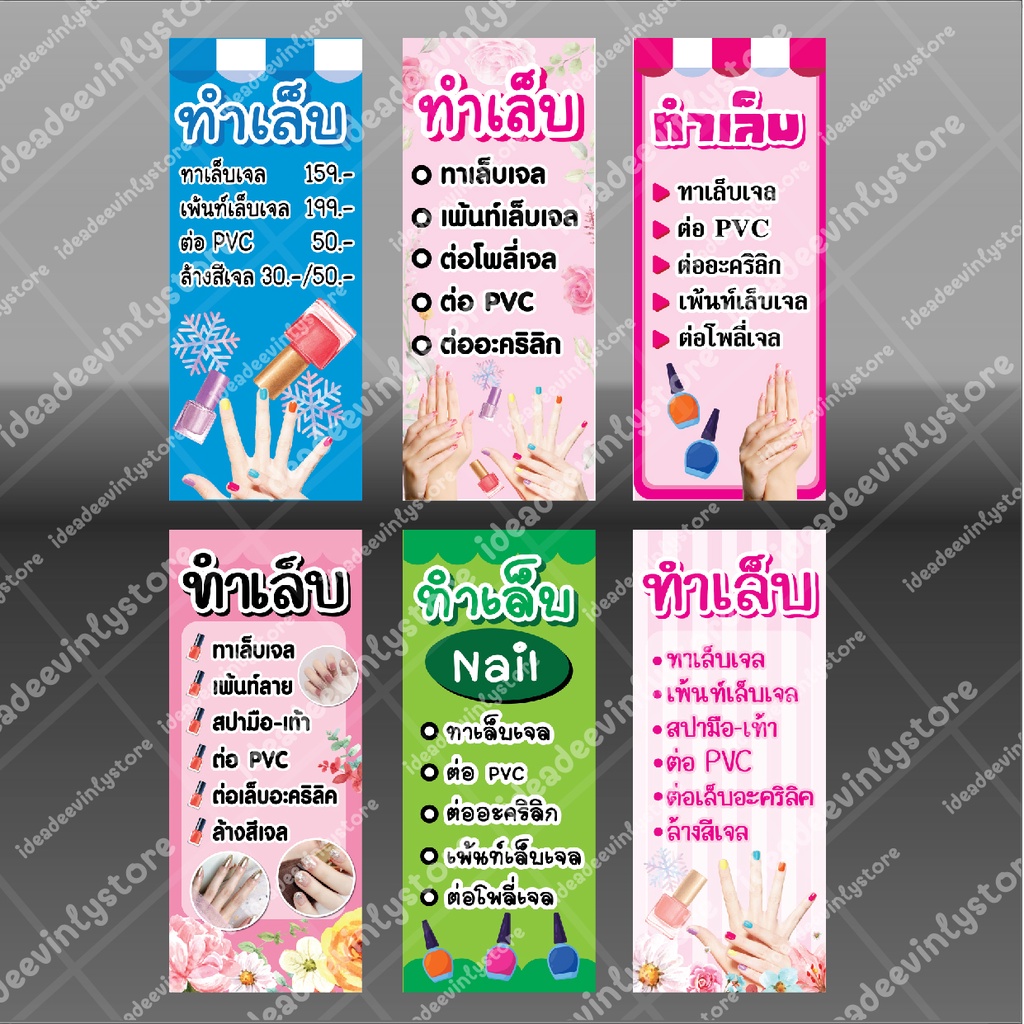 ป้ายไวนิล ป้ายร้านทำเล็บ ทำเล็บ nail