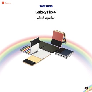 🎉New🎉 Samsung Z Flip 4 5G (8+128)(8+256)  🇹🇭เครื่องศูนย์ไทยเคลียสต๊อก ประกันศูนย์หมด มีประกันร้าน3 เดือน🇹🇭