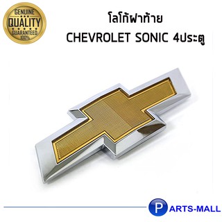 CHEVROLET โลโก้ฝาท้าย CHEVROLET SONIC /4 ประตู  ***ของแท้ เบิกศูนย์