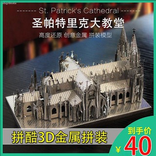 №๑✈Pinku ชุดปริศนาโลหะ 3D รุ่นมหาวิหารเซนต์แพทริค Notre Dame de Paris ของเล่นทำมือเพื่อการศึกษา