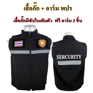 เสื้อกั๊ก พนักงานรักษาความปลอดภัย (พปร.) (รปภ.) (SECURITY) แบบมีแถปสะท้อนแสง ซับในเต็มตัว มีไซส์ S - XL ผ้ากันน้ำไม่ร้อน