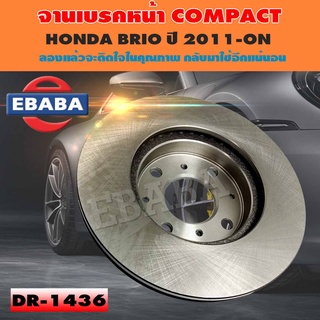 Compact Brakes จานเบรค จานดิสเบรคหน้า สำหรับ HONDA BRIO ปี 2011-ON รหัสสินค้า CR1436