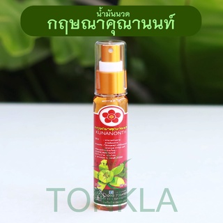 น้ำมันกฤษณา คุณานนท์ น้ำมันนวด น้ำมันอโรม่า หอมระเหย หัวสเปร…