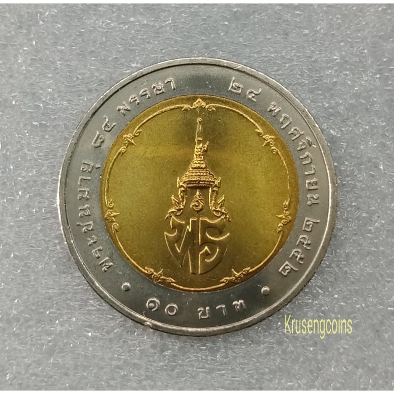 เหรียญ10บาทสองสีที่ระลึกวาระที่55 พระชนมายุ84พรรษาเจ้าฟ้าเพชรรัตน์ เหรียญไม่ผ่านใช้_พร้อมตลับ