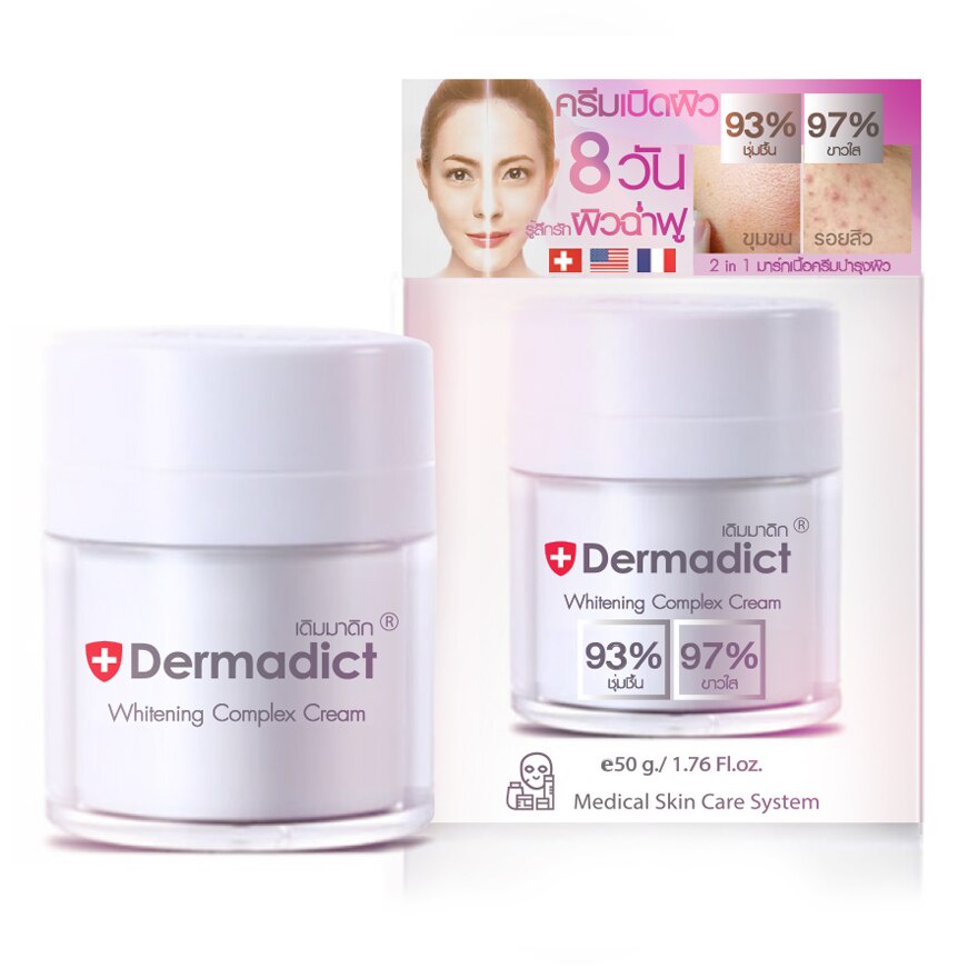 DERMADIC เดิมมาดิก ไวท์เทนนิ่ง คอมเพล็กซ์ M50 กรัม หน้าใสมากม๊าก ทารอบดวงตาได้ด้วย ครีมผิวกระจ่างใสอมชมพู ลดเลือนริ้วรอย