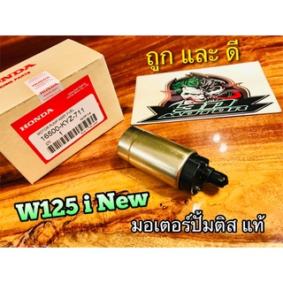 แท้ 16500-KYZ-711 มอเตอร์ปั้มติส W125i New มอเตอร์ปั้มน้ำมันเครื่อง แท้ๆ