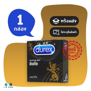 ถุงยางอนามัย ดูเร็กซ์ คิงเท็ค ถุงยาง Durex Kingtex 49 มม. ผิวเรียบ ผนังขนาน (1 กล่อง)