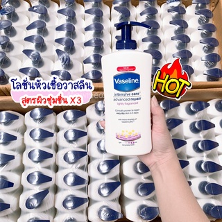 โลชั่นหัวเชื้อวาสลีน สีขาว สูตรบำรุงผิวเข้มข้น ผิวชุ่มชื่น 3 เท่า!! Vaseline Intensive Care Advanced Repair ขนาด 400 ml.