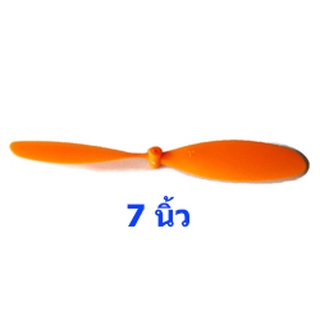 ใบพัดเครื่องบินพลังยาง 7 นิ้ว JP-02 สีส้ม  (1,3,5 ใบ)