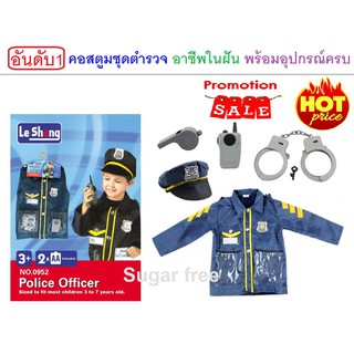 ชุดคอสตูมอาชีพในฝัน ชุดอาชีพตำรวจ Police officer costume เป็นฟรีไซส์เหมาะกับ 3 - 8 ขวบ มีอุปกรณ์ครบเซ็ทตามภาพ คุณภาพดี