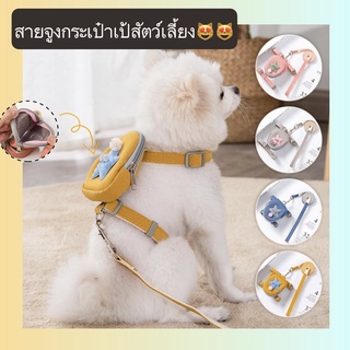 PP-353 สายจูงสัตว์เลี้ยง เสื้อหมา สุนัข ชุดแมว พร้อมกระเป๋าเป้สะพายหลัง ลายดาวน่ารัก ราคาถูก พร้อมส่ง💞😮