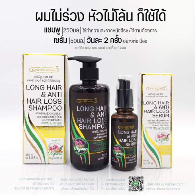 แชมพูและเซรั่มแก้ผมร่วง ลดการคัน ขจัดรังแค – โปรปัง