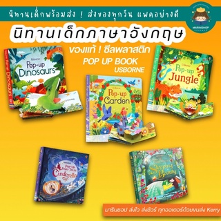 ✨ Marinshop ✨ Usborne Pop up Book ของแท้ ซีลพลาสติกทุกเล่ม