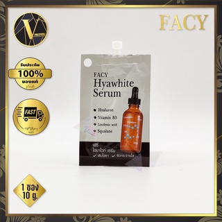 Facy Hyawhite Serum เฟซี่ ไฮยาไวท์ เซรั่ม 1 ซอง  (10 กรัม)