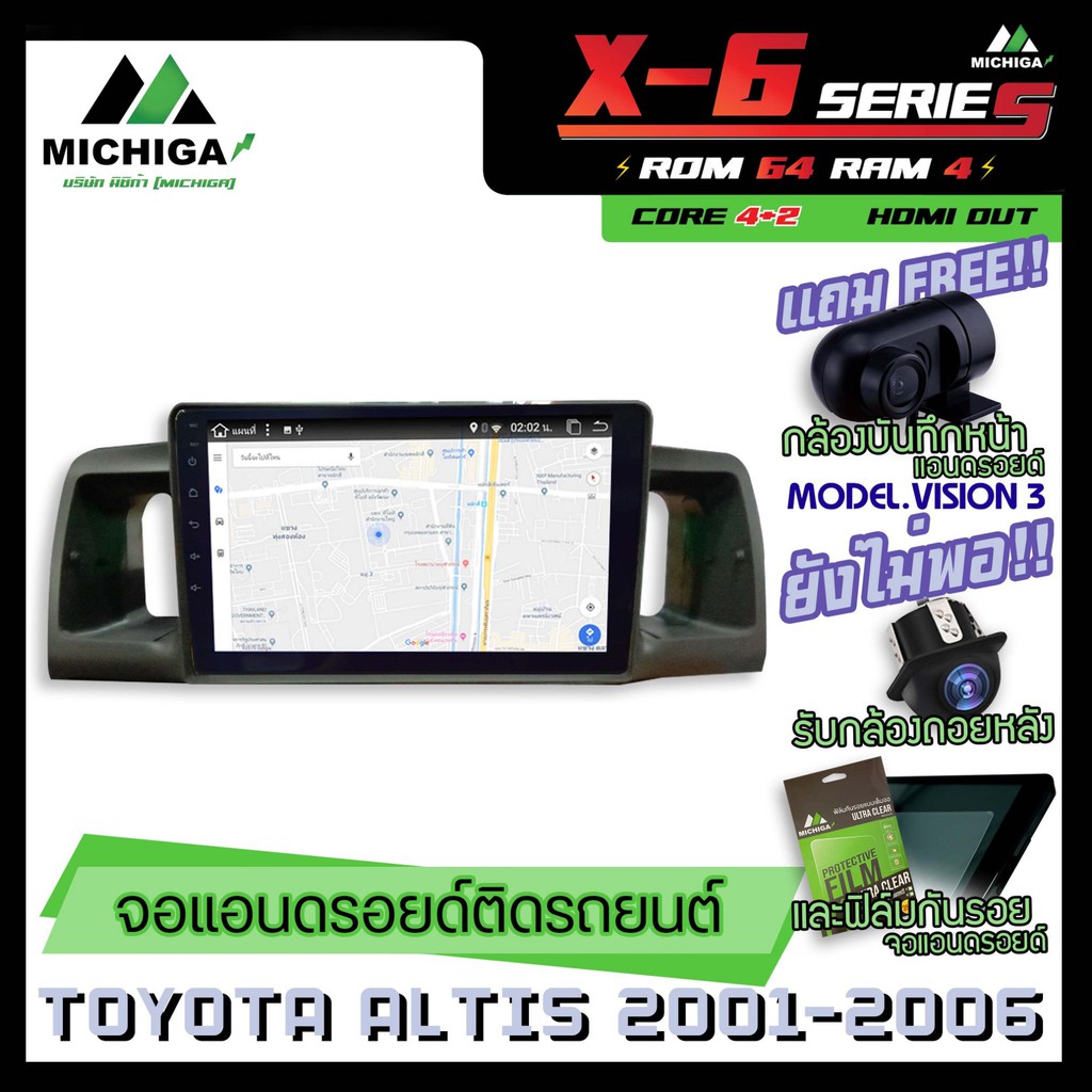 จอแอนดรอยตรงรุ่น TOYOTA ALTIS 2001-2006 9นิ้ว ANDROID PX6 2CPU 6Core Rom64 Ram4 เครื่องเสียงรถยนต์ MICHIGA X6 ตัวท๊อป