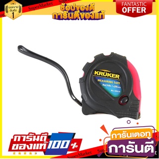 ตลับเมตรหุ้มยาง KRUKER 5 ม. เครื่องมือวัด RUBBERIZED MEASURING TAPE KRUKER 5M